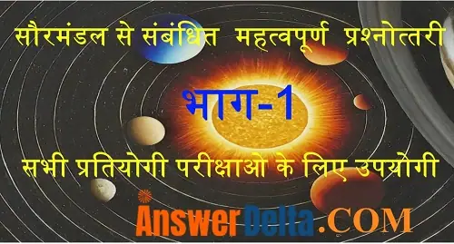 Top 10 questions about solar system with answers in hindi